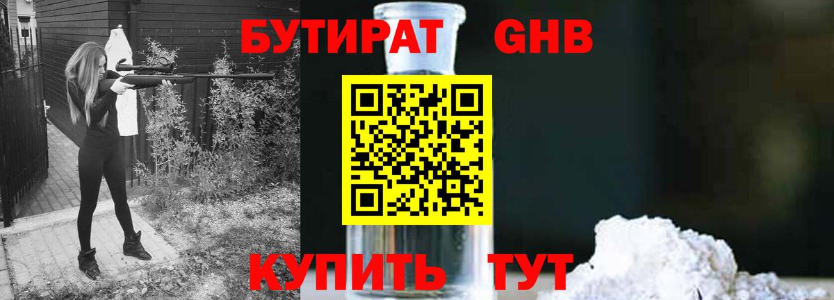 БУТИРАТ жидкий экстази  Вход с VPN  Бутират  Оренбург 