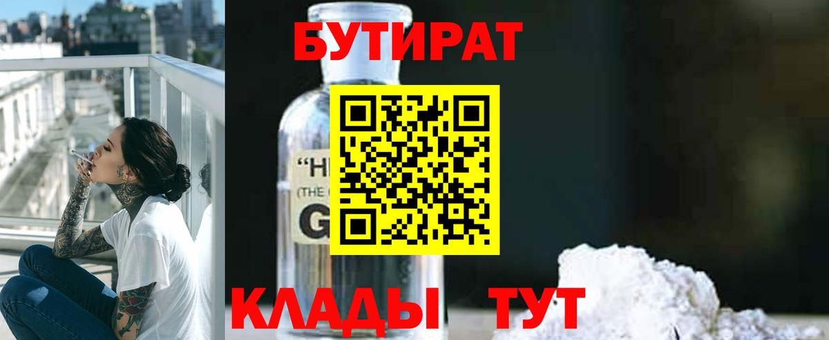 Бутират BDO 33% Оренбург