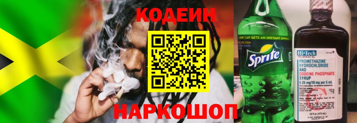 Codein Purple Drank  Вход с VPN  Оренбург  Кодеиновый сироп Lean напиток Lean (лин) 