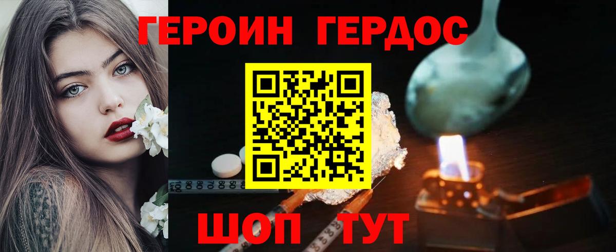 Героин Heroin Оренбург