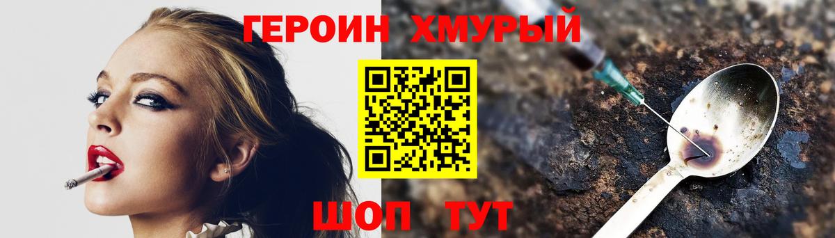 Героин  Вход с VPN  Оренбург  Героин хмурый 