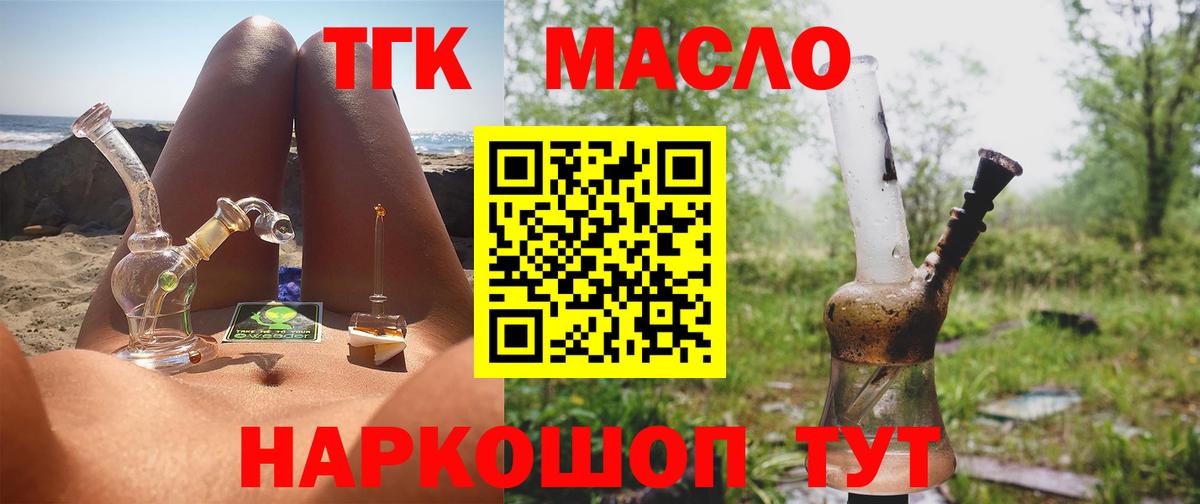 Дистиллят ТГК вейп с тгк  Вход с VPN  Оренбург 