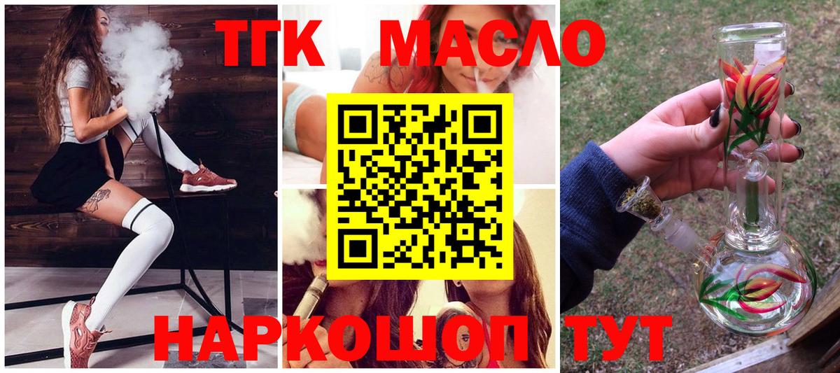 ТГК жижа Оренбург